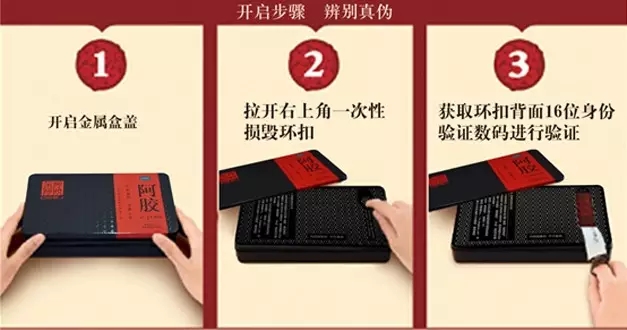 东阿阿胶真伪鉴别