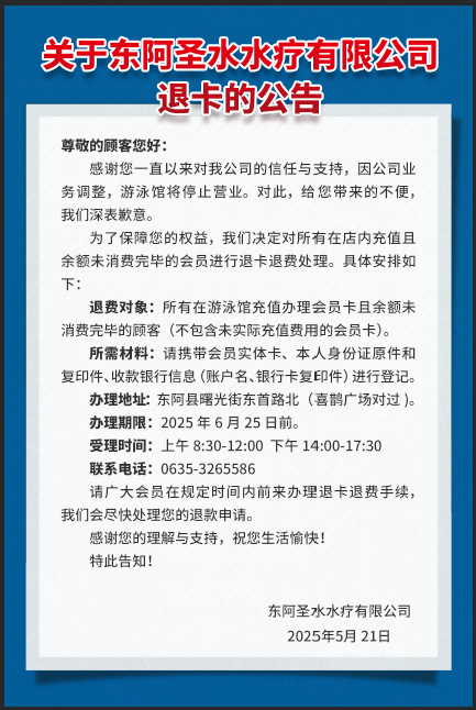 东阿圣水水疗.png